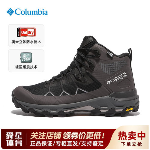 哥伦比亚男防水Vibram防滑徒步鞋