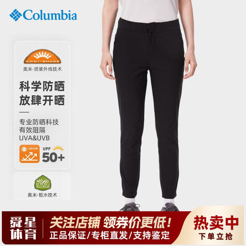 哥伦比亚女轻薄防晒拒水快干长裤