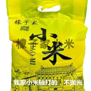 六年老店2025年新小米不抛光十斤装赤峰农家自种自磨黄小米粗磨米