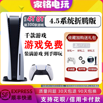 PS5游戏机 4.5折腾版Sony索尼家用主机数字光驱版