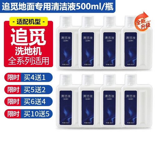 适合追觅洗地机清洁剂H11/H12 Pro PLUS/H20/M12地面板专用清洁液