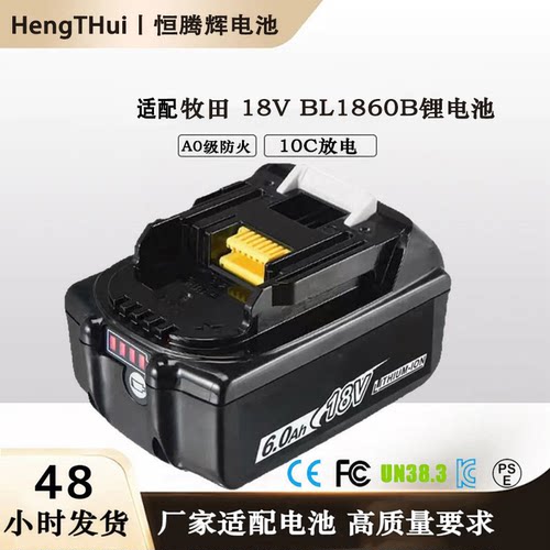 适用Makta牧田款锂电池BL1830B BL1860B牧田18V电动工具锂电池