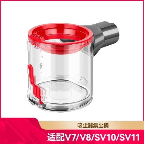 适配戴森吸尘器配件集尘桶V7/V8垃圾桶SV10/SV11主机灰尘桶高品质
