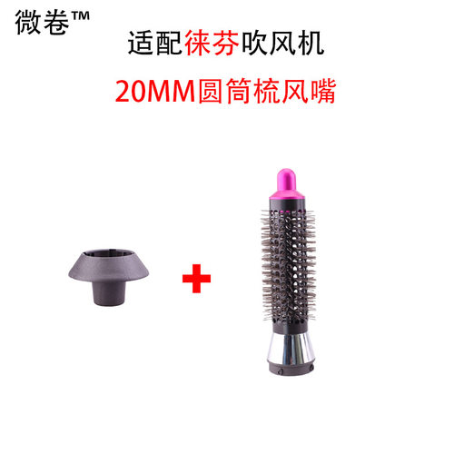 适配徕芬吹风机圆筒梳Laifen 吹风 圆筒梳套装风嘴 20MM/38MM配件