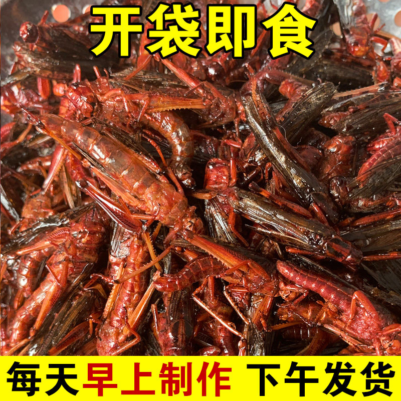 【开袋即食】油炸蚂蚱休闲零食小吃昆虫野味美食秘制蝗虫香辣200g
