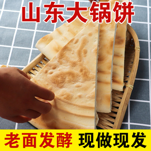山东大饼大锅饼农家手工自制炫饼锅盔临沂大炕烩饼5斤装包邮主食