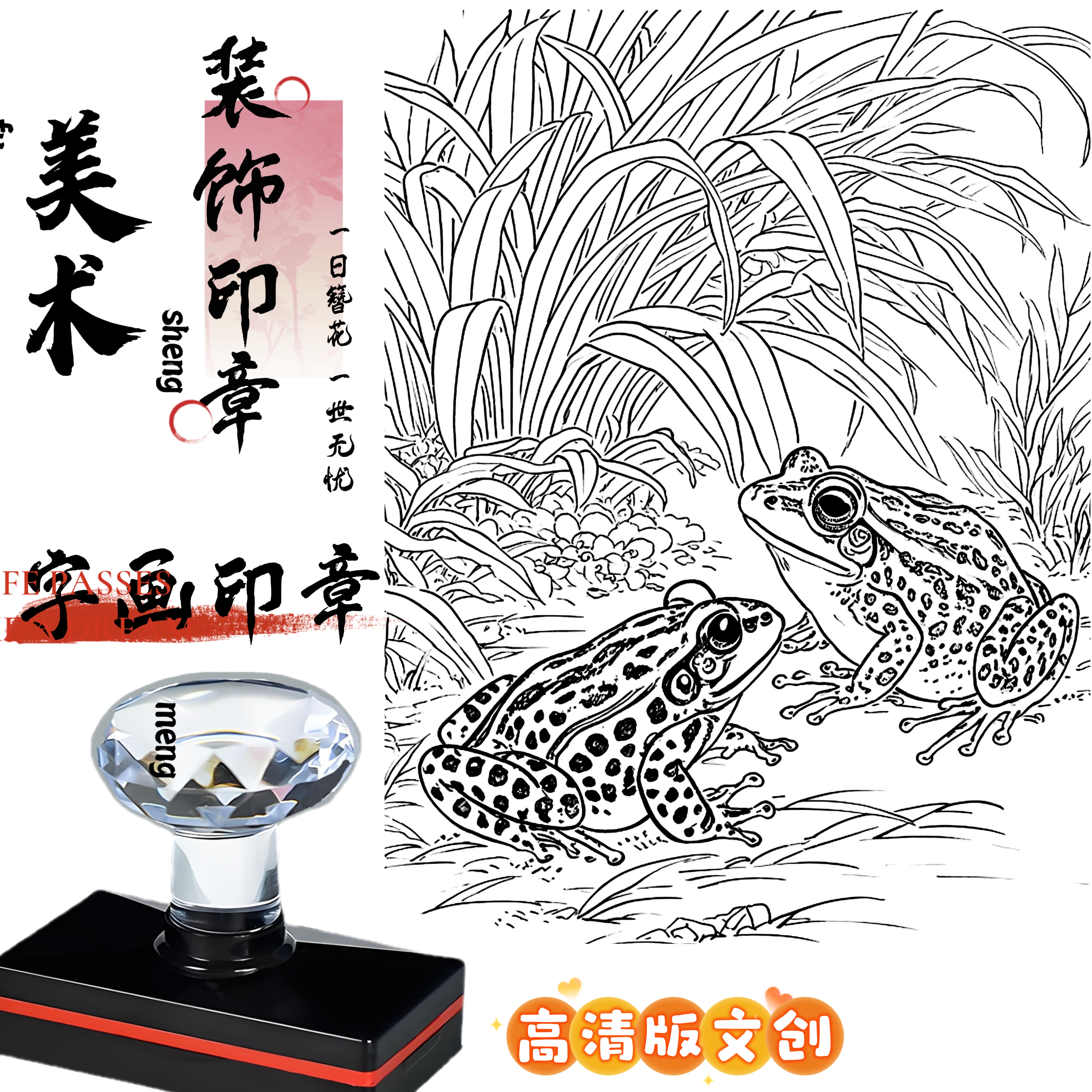 青蛙高清版动物青蛙印章书画印章装饰盖章美术字画点缀创意书法章