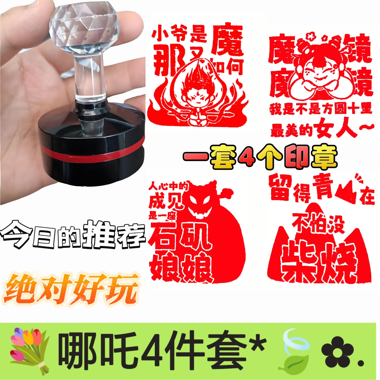 一套4个哪吒印章小学生卡通可爱儿童奖励幼儿园老师表扬奖章奖励