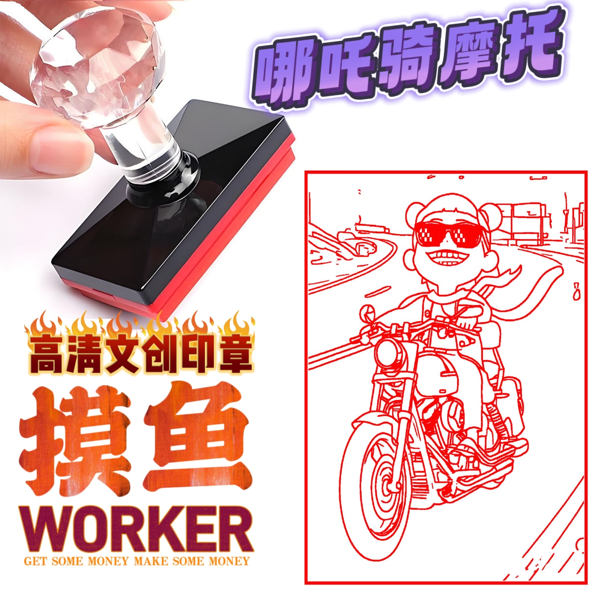 哪吒之魔童周边印章卡通动漫敖丙高颜值恶搞怪可爱搞笑打卡印章