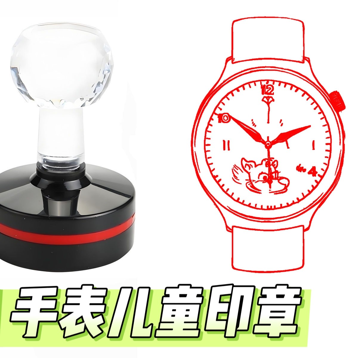 手表印章卡通动漫儿童学生可爱表情恶搞怪装饰打卡盖章