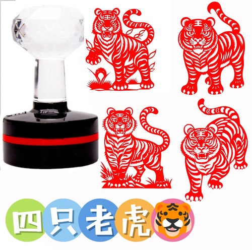 一套4个宝宝超喜欢经典动漫印章周边卡通动漫礼品可爱打老虎印章