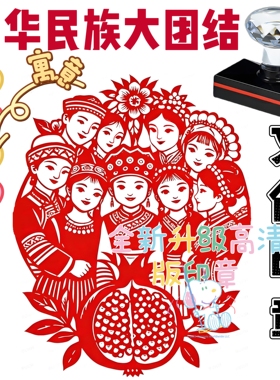 定制56个民族少数民族图腾印章旅游文创打卡引首压角章硬笔书法章