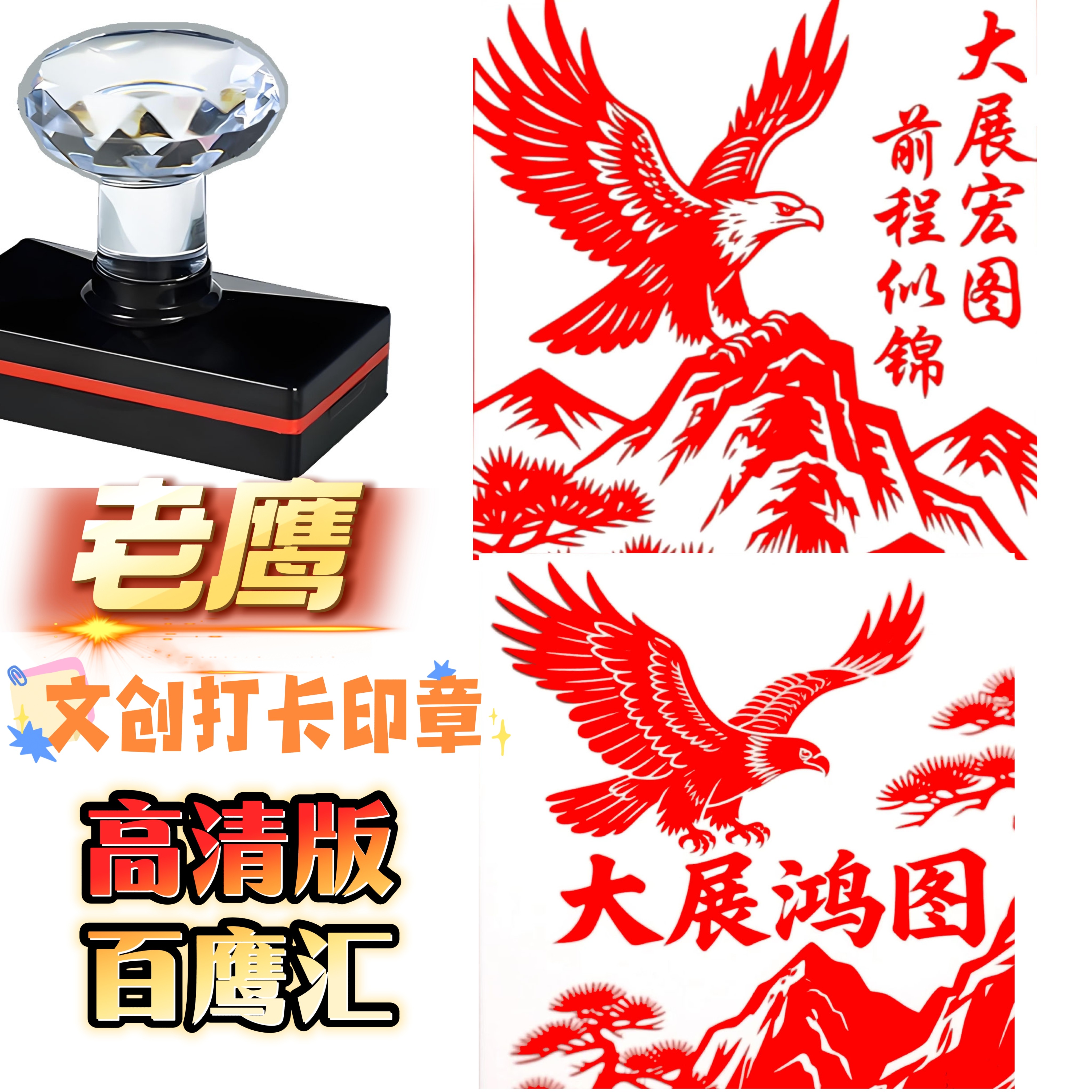 高清版老鹰印章大展宏图印章学生书画印章