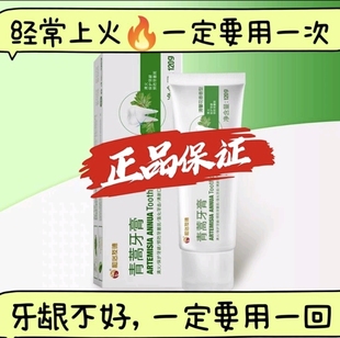 和治友德青蒿牙膏清新口气美白牙齿去黄去口臭牙龈肿痛牙膏