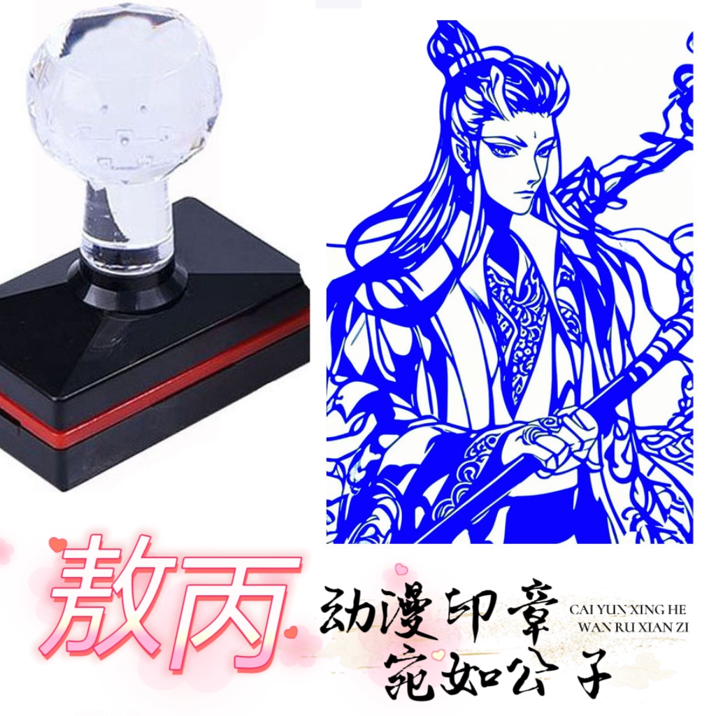 敖丙哪吒印章高清版儿童卡通印章敖丙徽章学生儿童送同学小礼物