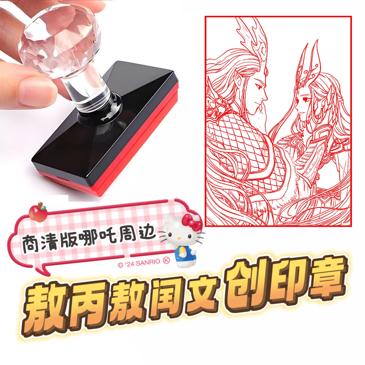 高清动漫哪吒印章儿童印章孩子礼物表情周边卡通恶搞怪动漫印章