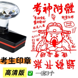 考生印章中高考励志语录学生卡通奖励老师表扬学校奖章高清版定制