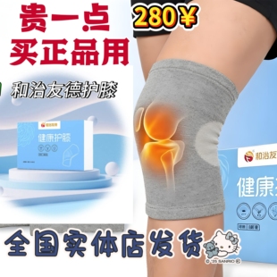 和治友德健康护膝一副不发热实体同款发货200%正品