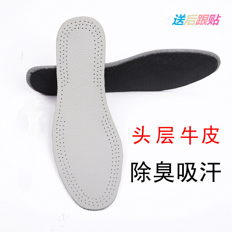 2-3双装 牛皮皮鞋鞋垫男女防臭除臭减震吸汗透气舒适软垫真皮鞋垫