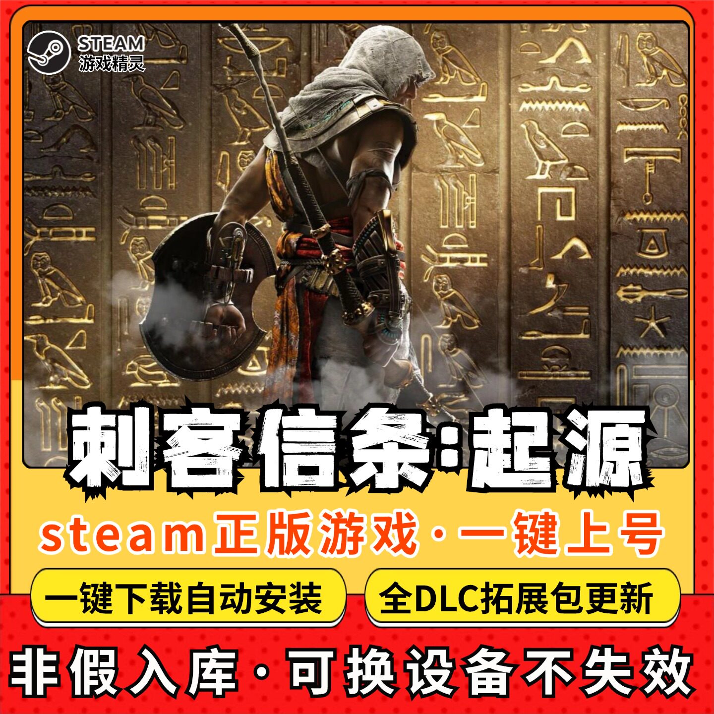 刺客信条起源全DLC 正版Steam游戏离线租号不限时 PC电脑游戏下载