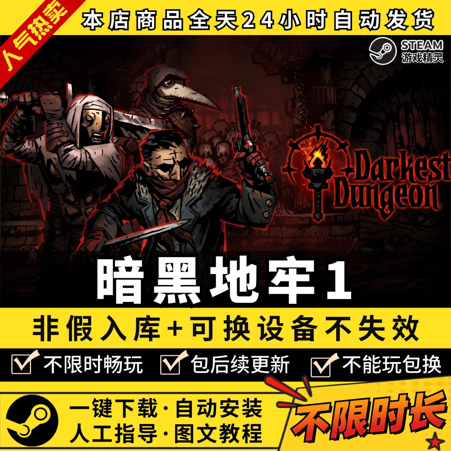 暗黑地牢 中文版 全DLC PC电脑单机游戏 Steam 包更新
