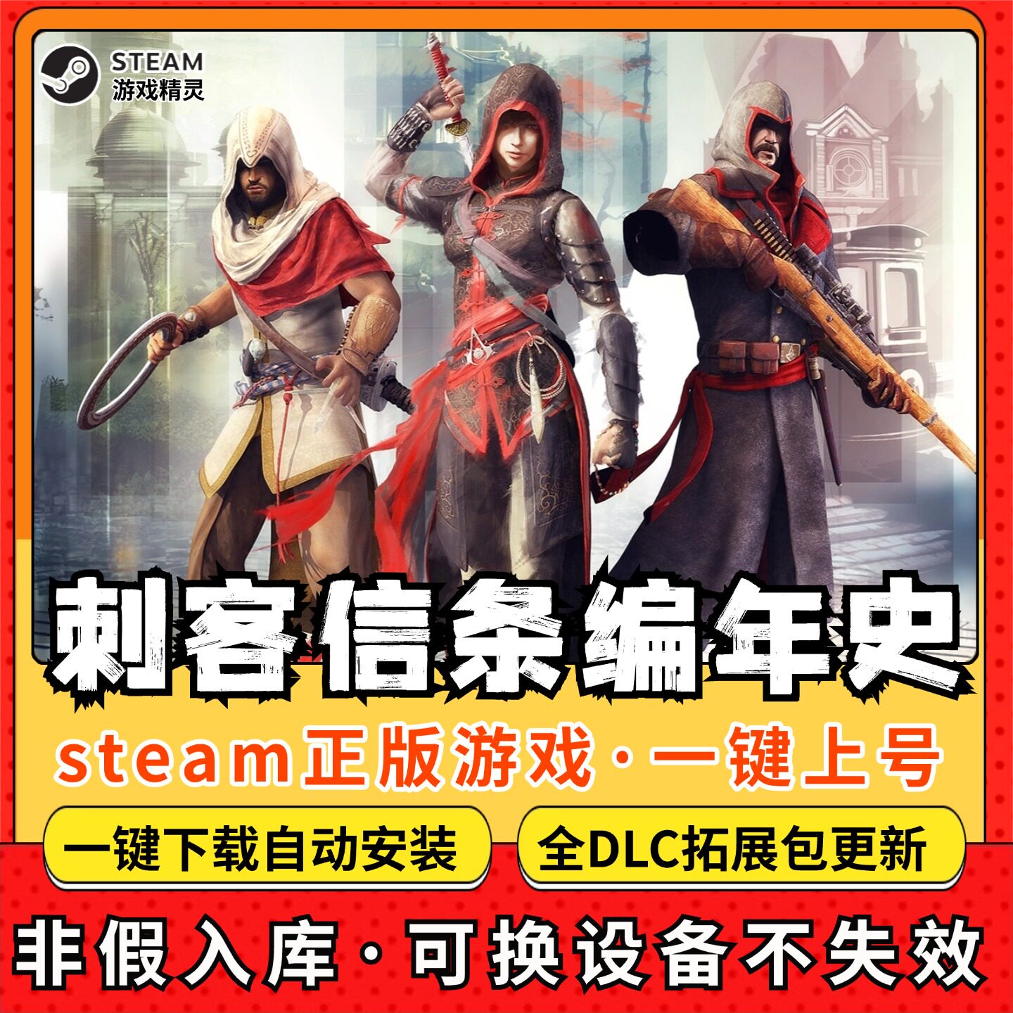 刺客信条编年史全DLC 正版Steam游戏离线租号不限时 PC电脑游戏