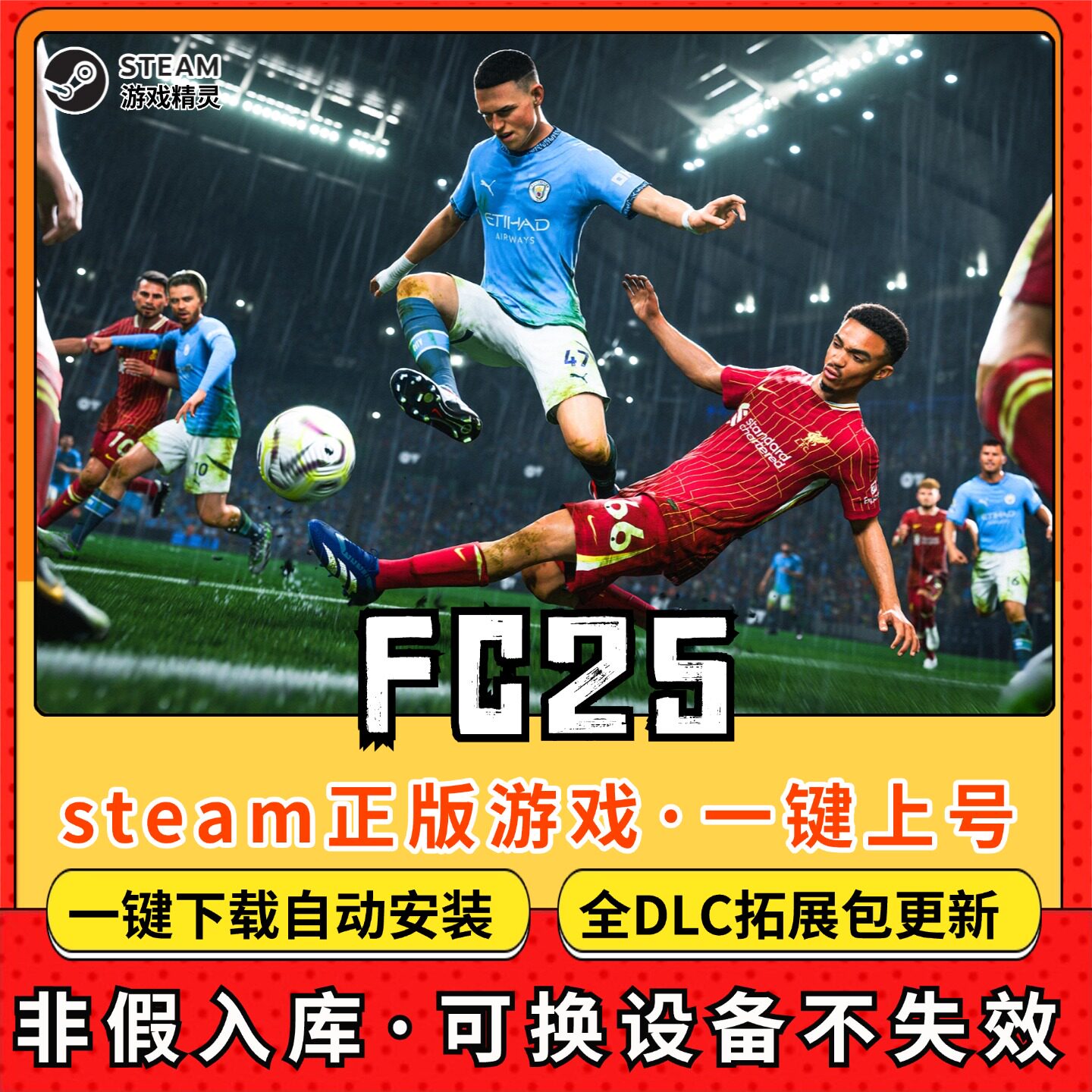fc25国际足球 全DLC正版Steam游戏离线租号不限时 PC电脑游戏下载