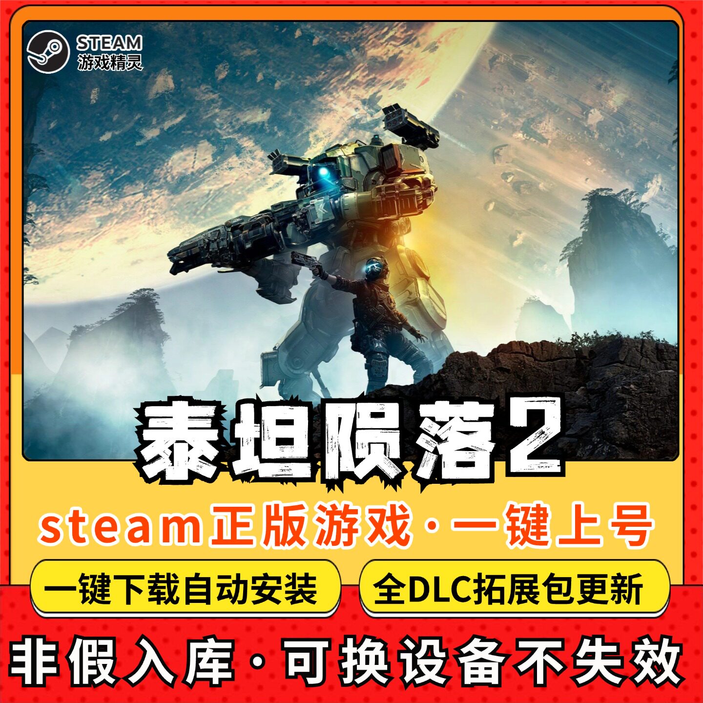 泰坦陨落2 全DLC 正版Steam游戏离线租号不限时 PC电脑游戏下载