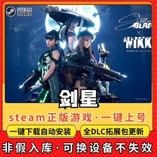 剑星 全DLC 正版Steam游戏离线租号不限时 PC电脑游戏下载剑灵