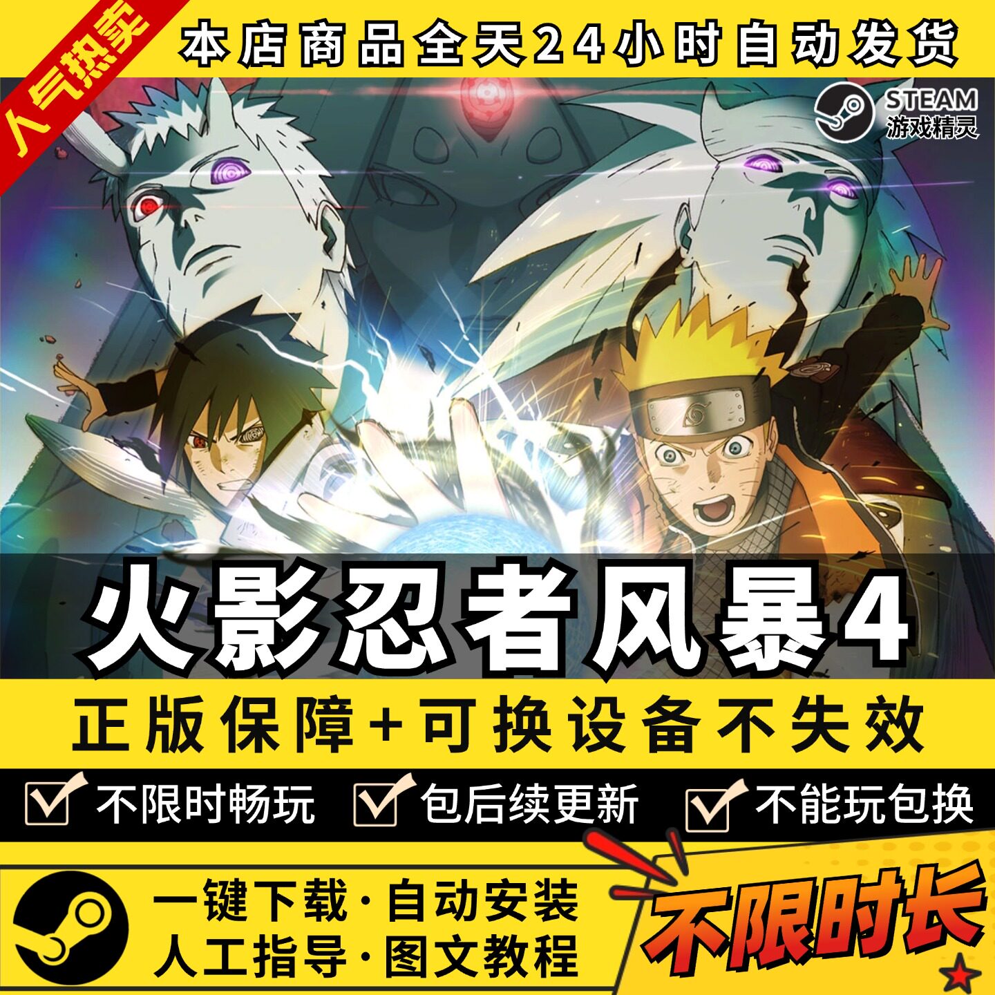 火影忍者究极风暴4全DLC Steam畅玩 PC电脑单机游戏