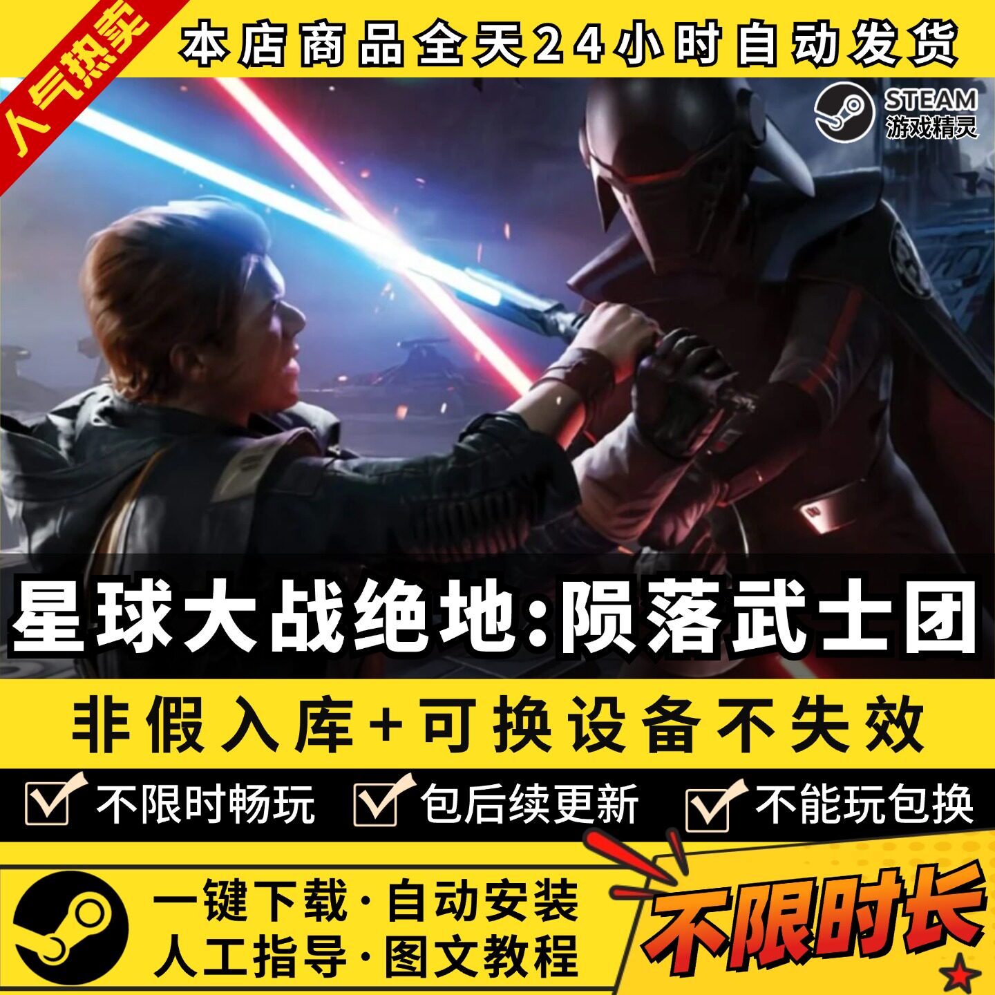 星球大战绝地陨落的武士团 中文全DLC PC电脑单机游戏 Steam