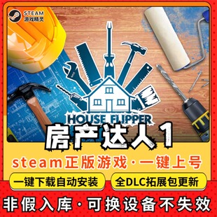 房产达人全DLC 正版Steam游戏离线租号不限时 PC电脑游戏下载