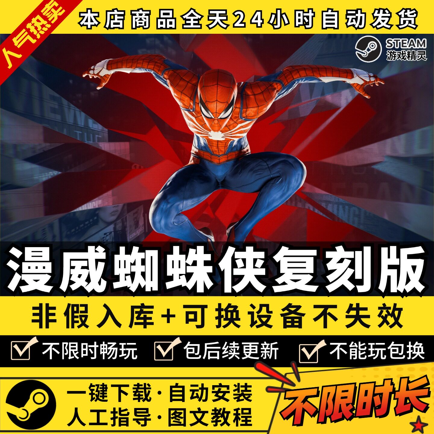 漫威蜘蛛侠重制版 中文 全DLC PC电脑单机游戏 Steam 包更新