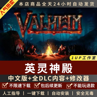 英灵神殿中文版免steam支持联机