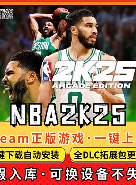 NBA2K25篮球全DLC 正版Steam游戏离线租号不限时 PC电脑游戏下载
