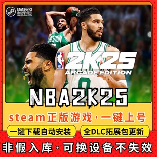 NBA2K25篮球全DLC 正版Steam游戏离线租号不限时 PC电脑游戏下载