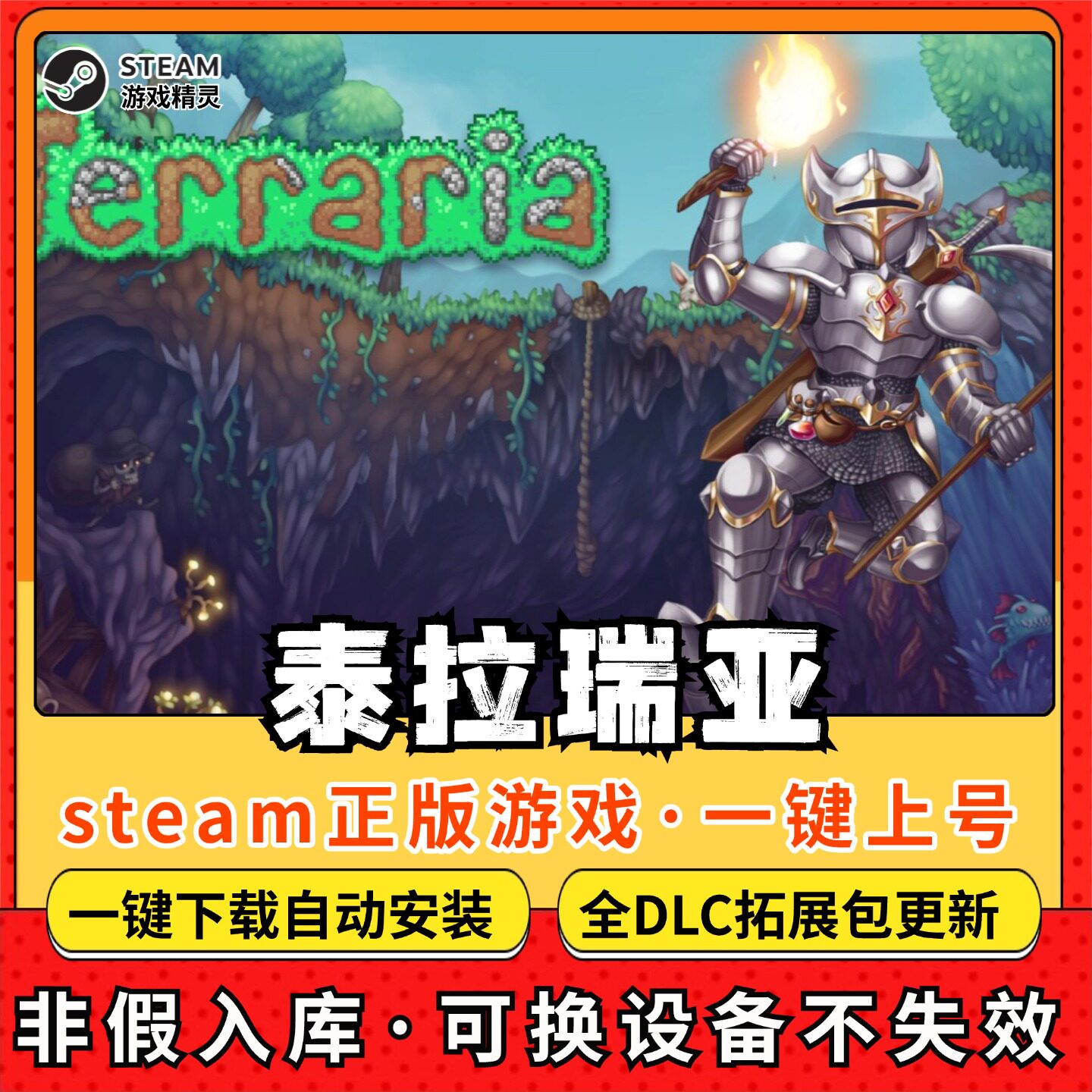 泰拉瑞亚全DLC 正版Steam游戏离线租号不限时 PC电脑游戏下载