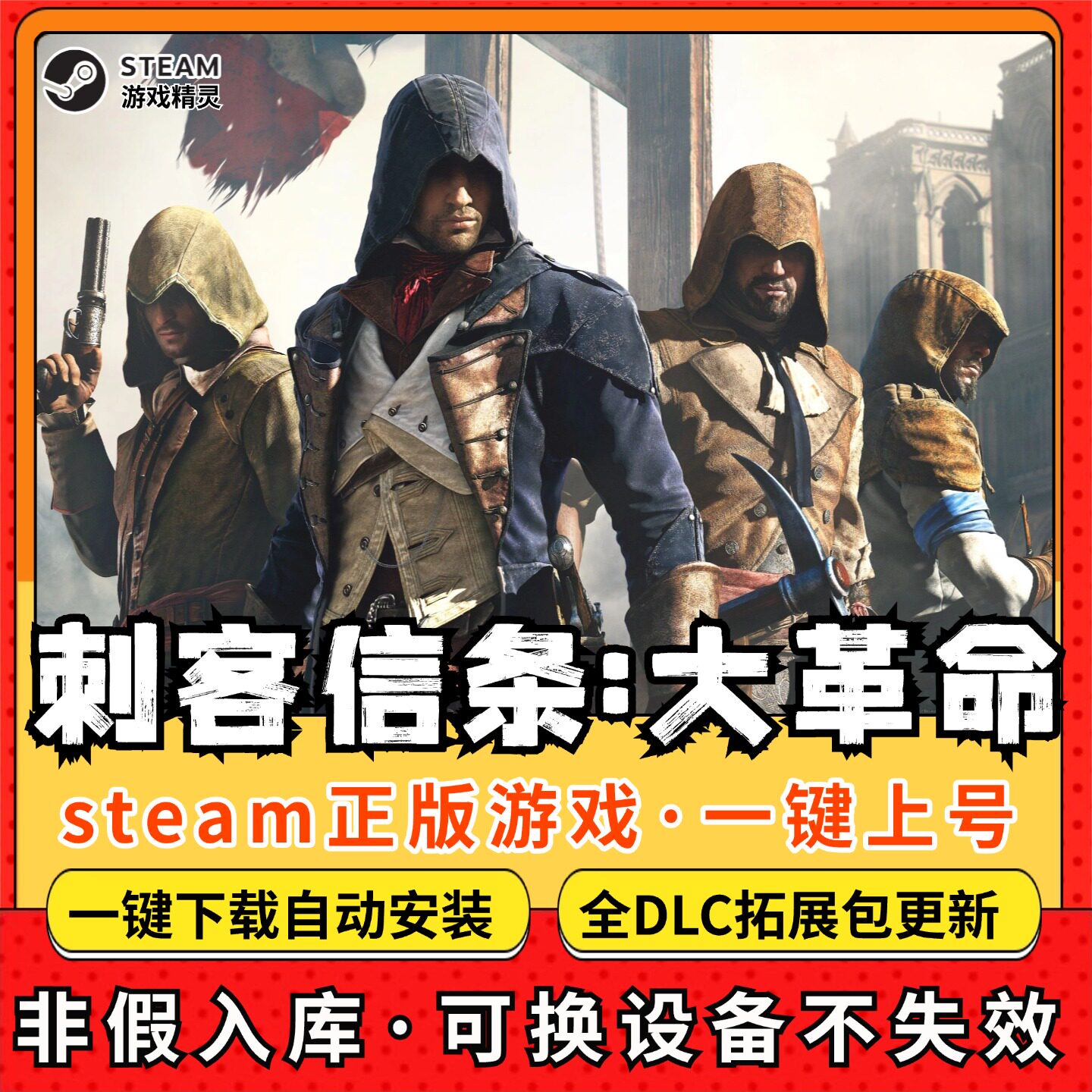 刺客信条大革命全DLC 正版Steam游戏离线租号不限时 PC电脑游戏