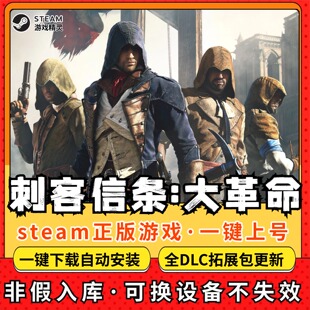 刺客信条大革命全DLC 正版Steam游戏离线租号不限时 PC电脑游戏