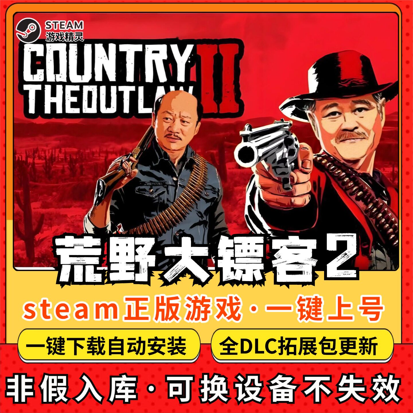 荒野大镖客2全DLC 正版Steam游戏离线租号不限时 PC电脑游戏下载