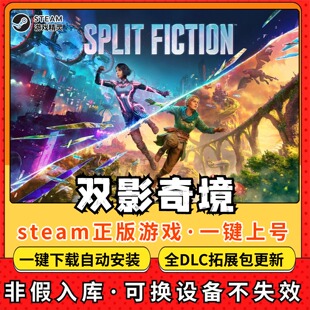 双影奇境 全DLC 正版Steam游戏离线租号不限时 PC电脑游戏下载