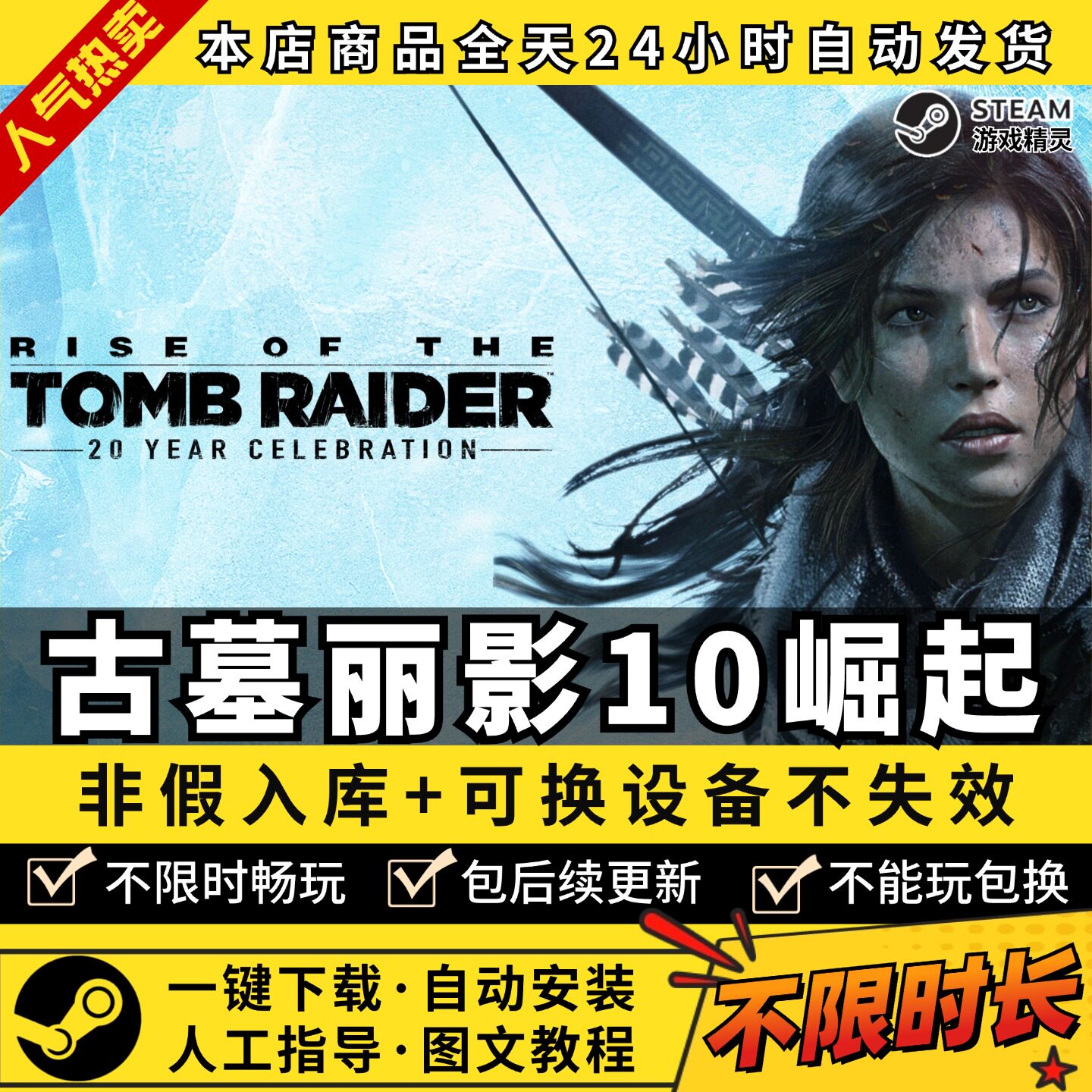 古墓丽影10崛起 中文版 全DLC PC电脑单机游戏 Steam 包更新
