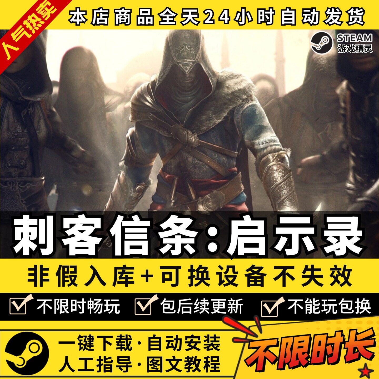 刺客信条启示录 中文版 全DLC PC电脑单机游戏 Steam 包更新