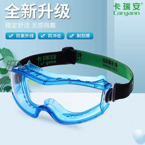 卡瑞安高清护目镜防雾镜