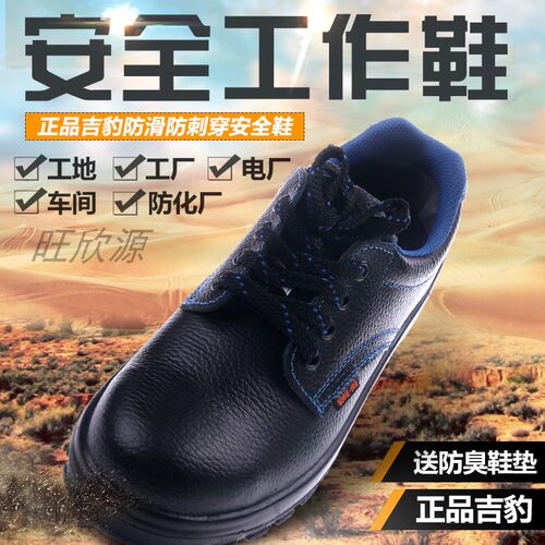 华信劳保鞋吉豹x320s防滑耐磨