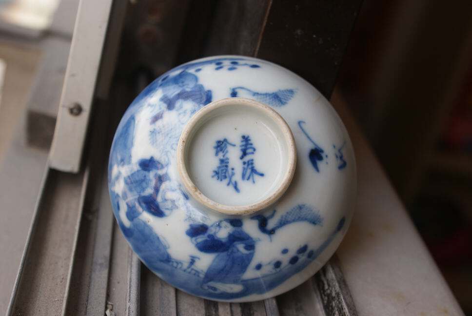 若深珍藏 清末民国老青花瓷 工夫茶具 白玉令