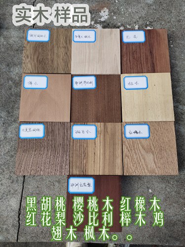实木样品小样黑胡桃红橡木樱桃木白橡木柚木红花梨枫木白蜡鸡翅木