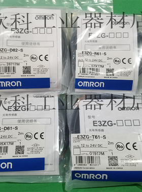 原装正品欧姆龙E3ZG-D61/D62/D81/D82/R61/R81/T61/T81-S光电开关