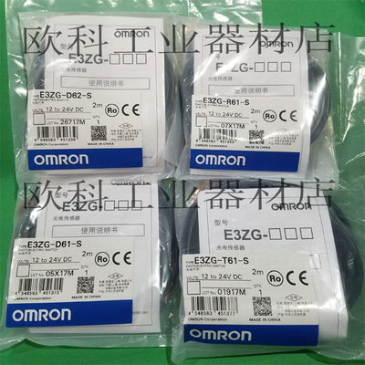 原装正品欧姆龙E3ZG-D61/D62/D81/D82/R61/R81/T61/T81-S光电开关