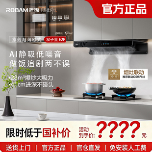 [E2高配版]老板双子星E2P抽油烟机大吸力燃气灶具套装正品66D5
